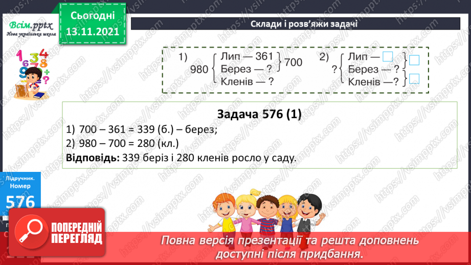 №059 - Віднімання числа від суми. Складання та розв’язування задач за коротким записом19