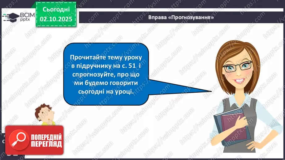 №020 - Досліджуємо природу методом експерименту (досліду).6 №020 - Досліджуємо природу методом експерименту (досліду).6