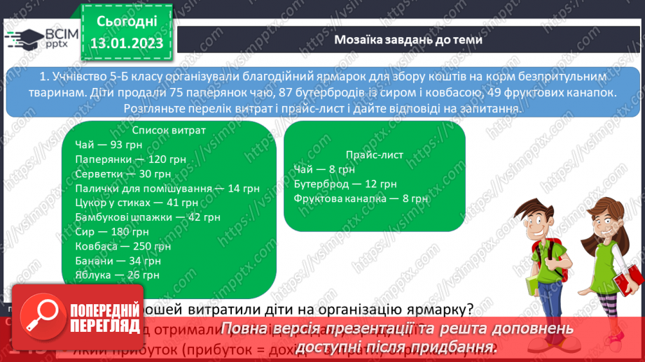 №19 - Бути людиною.20 №19 - Бути людиною.20