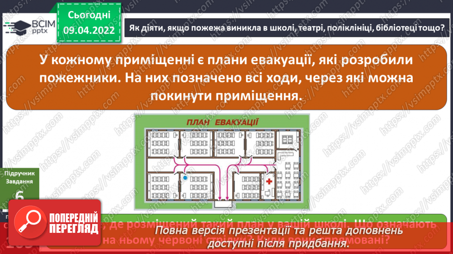 №087-89 - Як поводитися під час пожежі? Комікс. Професор Фейковський vs 4-А. Раунд 8.14 №087-89 - Як поводитися під час пожежі? Комікс. Професор Фейковський vs 4-А. Раунд 8.14