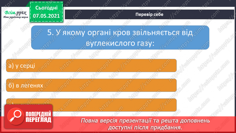№055 - Як берегти і зміцнювати серце19 №055 - Як берегти і зміцнювати серце19
