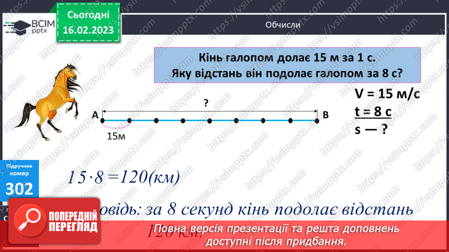 №116 - Формула обчислення відстані8 №116 - Формула обчислення відстані8