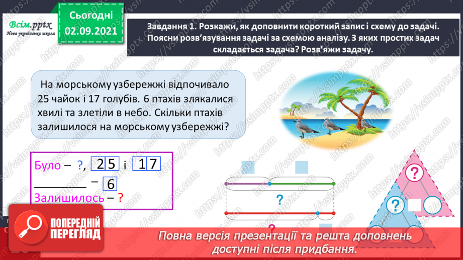 №012 - Перевіряємо арифметичні дії додавання і віднімання26