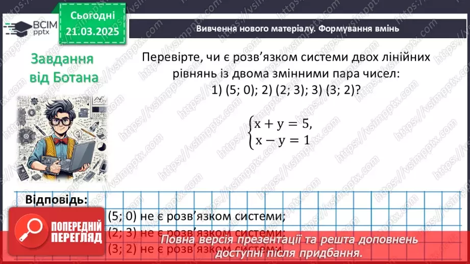 №082 - Розв’язування типових вправ і задач. _6 №082 - Розв’язування типових вправ і задач. _6