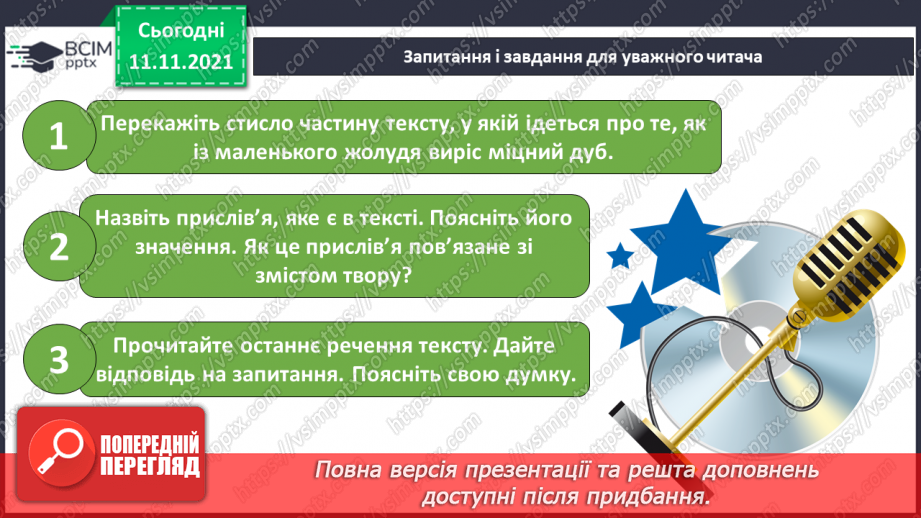 №045-46 - За О. Іваненко «Дубок»( продовження)11