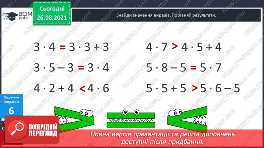 №009-010 - Арифметична дія множення. Таблиці множення чисел 2–5.21