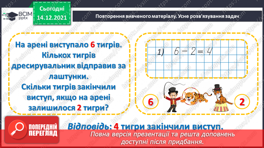 №069 - Вимірювання довжини предметів іншими предметами8 №069 - Вимірювання довжини предметів іншими предметами8