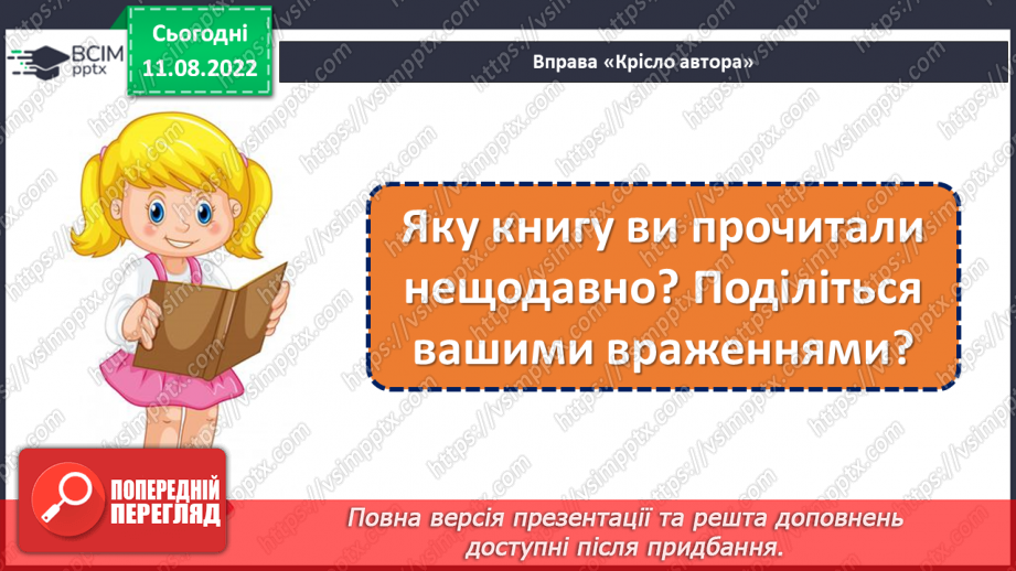 №008 - Знай, коли що казати. «Язик мій — ворог мій». Ознайомлення з газетною статтею. Вироблення навичок інтонаційного читання.20