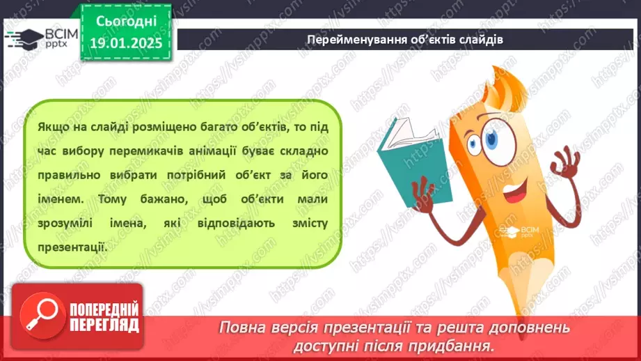 №37-39 - Інструктаж з БЖД. Використання тригерів у комп’ютерній презентації.18