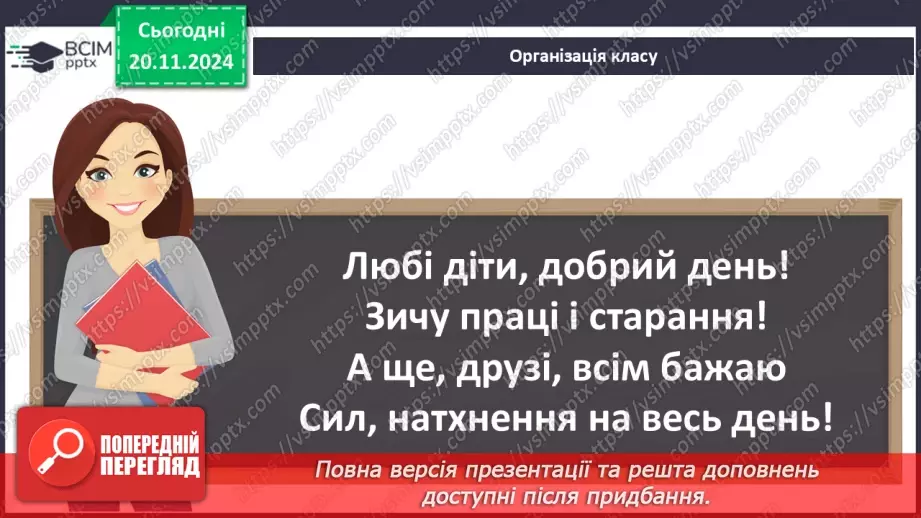 №051 - Літературна казка. Юрій Ярмиш «Лісова пригода». Переказування казки.1