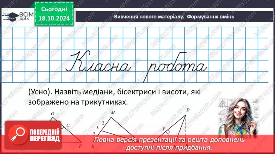 №17 - Розв’язування типових вправ і задач.11