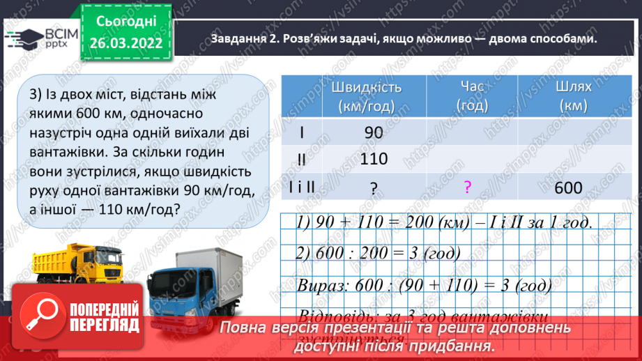 №132 - Досліджуємо задачі на процеси21