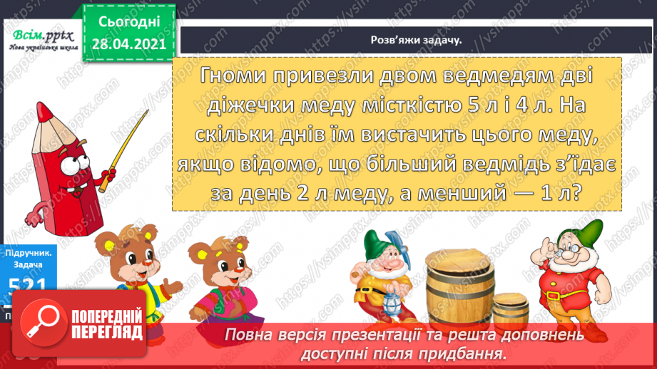 №059 - Грошові одиниці. Дії з іменованими числами. Числа третього розряду.27