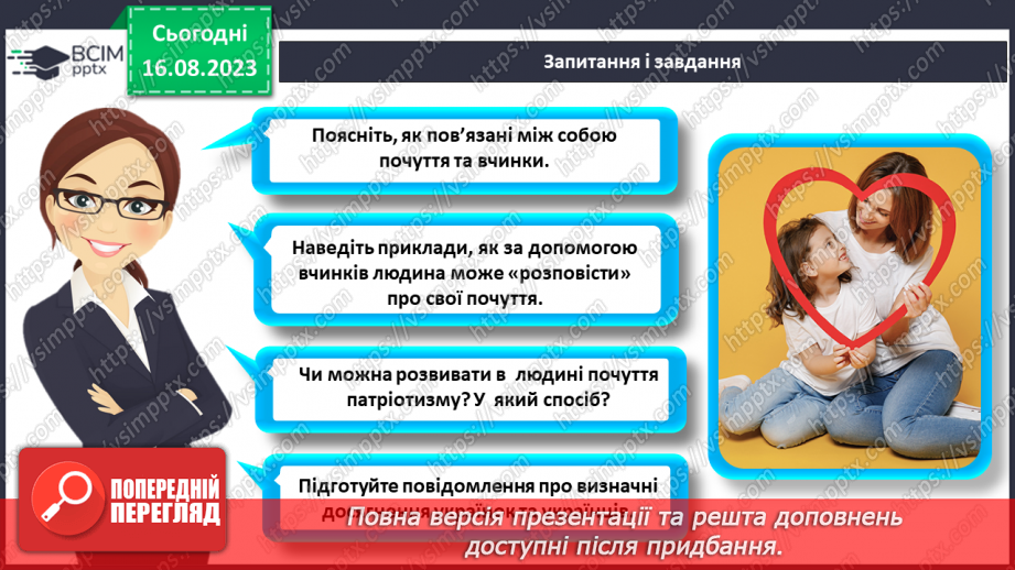 №25 - Розвиваємо моральні навички4 №25 - Розвиваємо моральні навички4