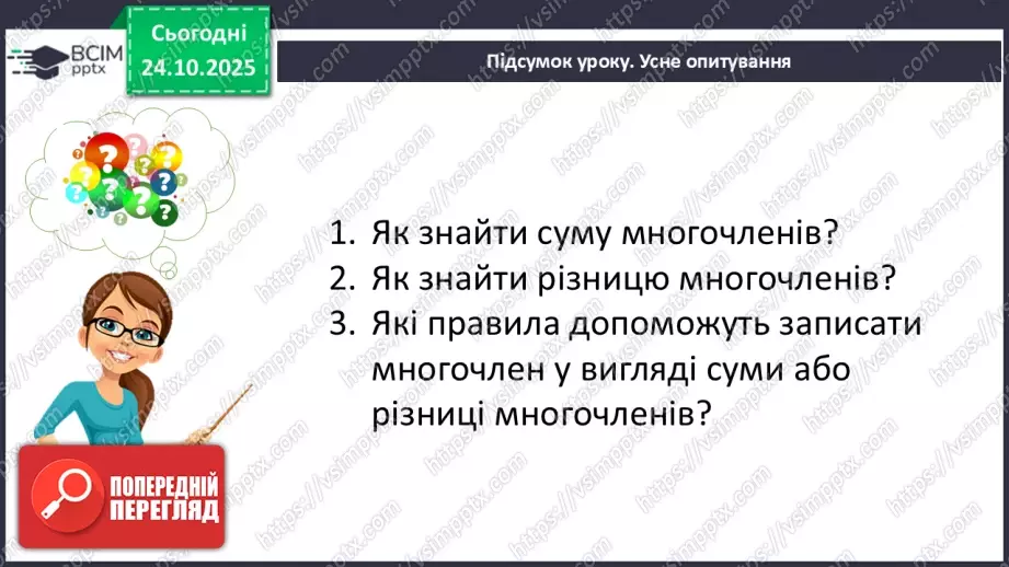 №029 - Розв’язування типових вправ і задач.34 №029 - Розв’язування типових вправ і задач.34