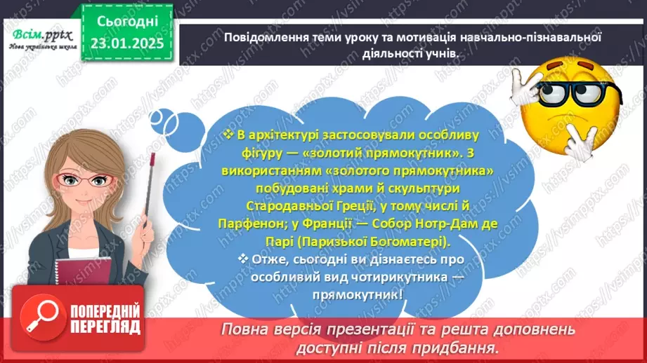 №077 - Досліджуємо прямокутник5 №077 - Досліджуємо прямокутник5