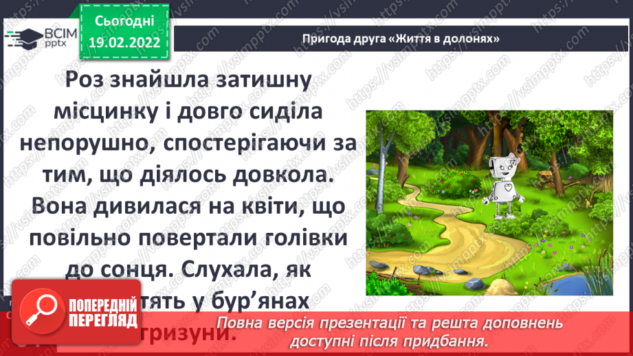 №071 - Пригода друга. Життя в долонях9 №071 - Пригода друга. Життя в долонях9
