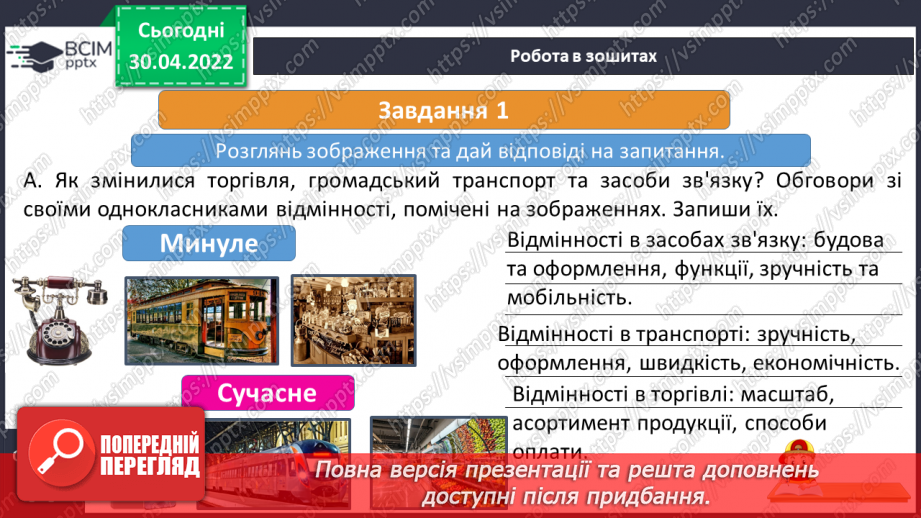 №100 - Як людина змінює світ18 №100 - Як людина змінює світ18