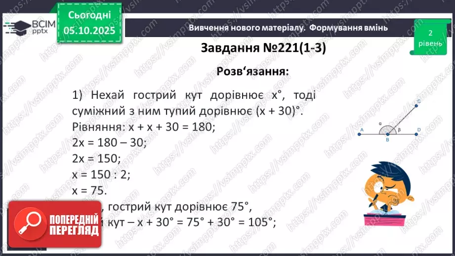 №014 - Суміжні кути. Властивості суміжних кутів.14 №014 - Суміжні кути. Властивості суміжних кутів.14