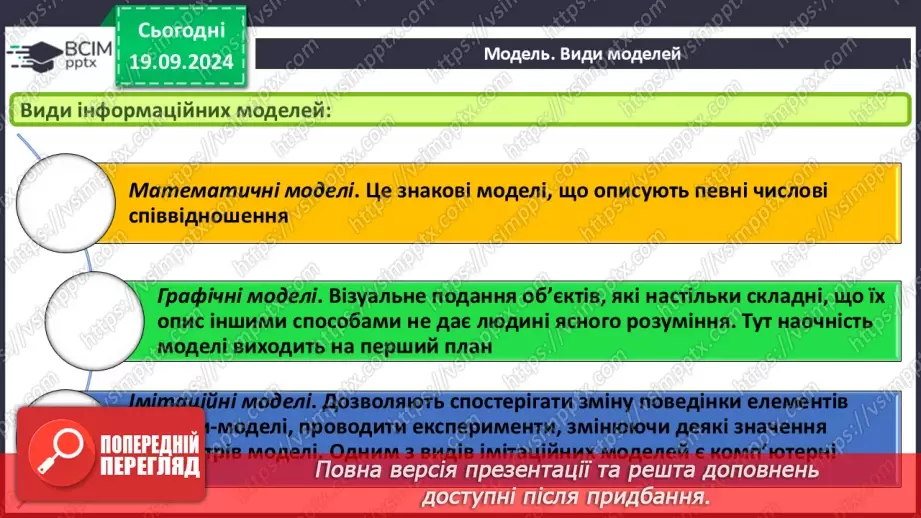 №10 - Комп'ютерне моделювання об'єктів і процесів. Комп'ютерний експеримент.9