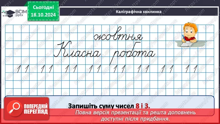 №034 - Лічба десятками. Додавання і віднімання розрядних чисел.7 №034 - Лічба десятками. Додавання і віднімання розрядних чисел.7