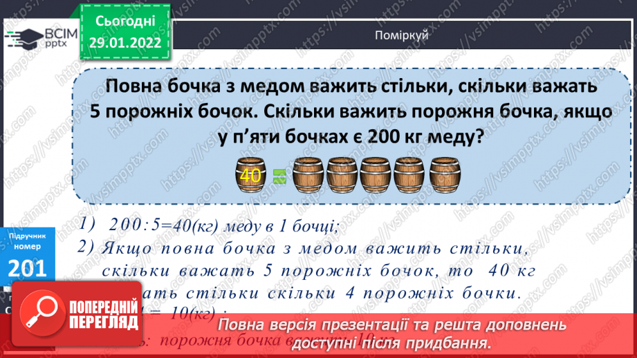 №101 - Письмове множення багатоцифрових чисел на одноцифрове. Складання задач за таблицями, розв’язування двома способами.17