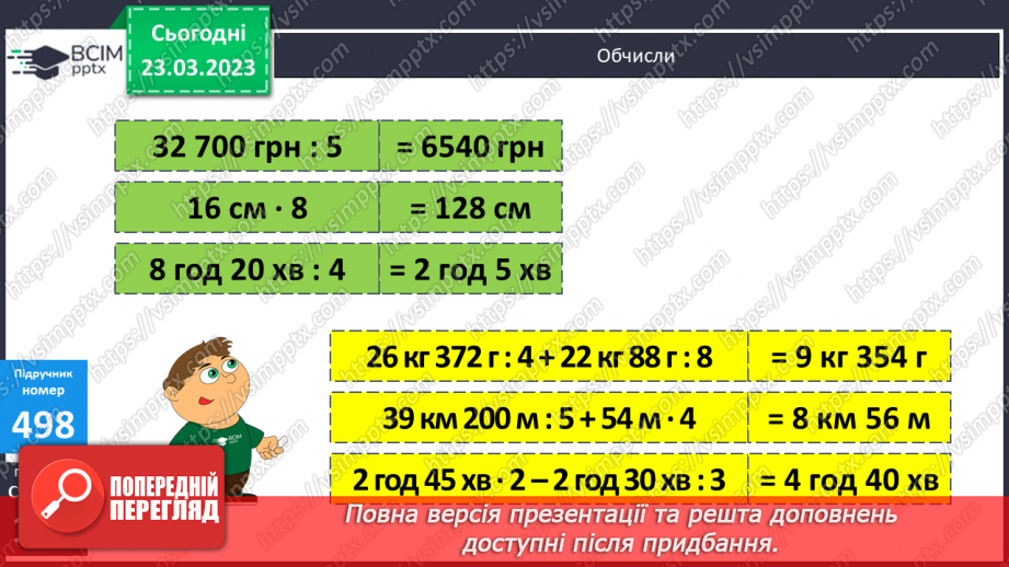№141 - Алгоритм письмового множення на трицифрове число.13 №141 - Алгоритм письмового множення на трицифрове число.13