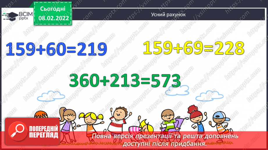 №090 - Рух двох об'єктів у одному напрямку (навздогін).3 №090 - Рух двох об'єктів у одному напрямку (навздогін).3