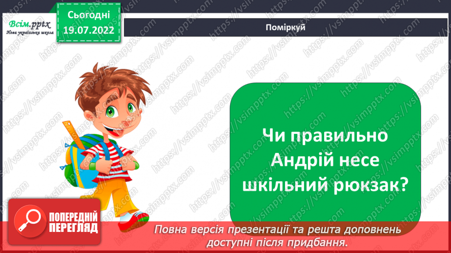 №02 - Для чого потрібний ранець? Який він має бути? Як складати портфель (практична робота). Створення емблеми або прикраси для своїх ранців за зразком чи власним задумом.3