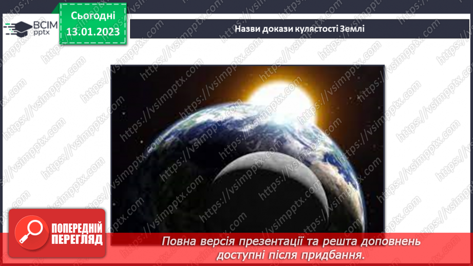 №37 - Узагальнення розділу «Дізнаємося про землю і всесвіт». Самооцінювання навчальних результатів теми.5