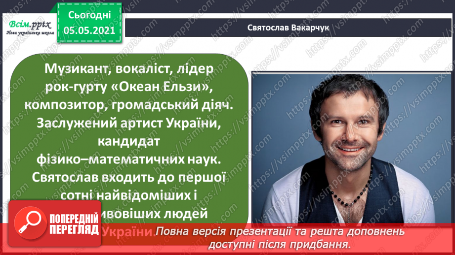 №030 - Презентація проекту «славетні українці».20 №030 - Презентація проекту «славетні українці».20