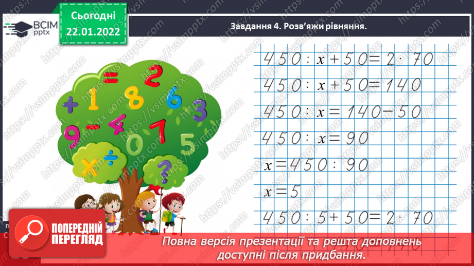 №097 - Узагальнюємо задачі на знаходження четвертого пропорційного; на пропорційне ділення34 №097 - Узагальнюємо задачі на знаходження четвертого пропорційного; на пропорційне ділення34