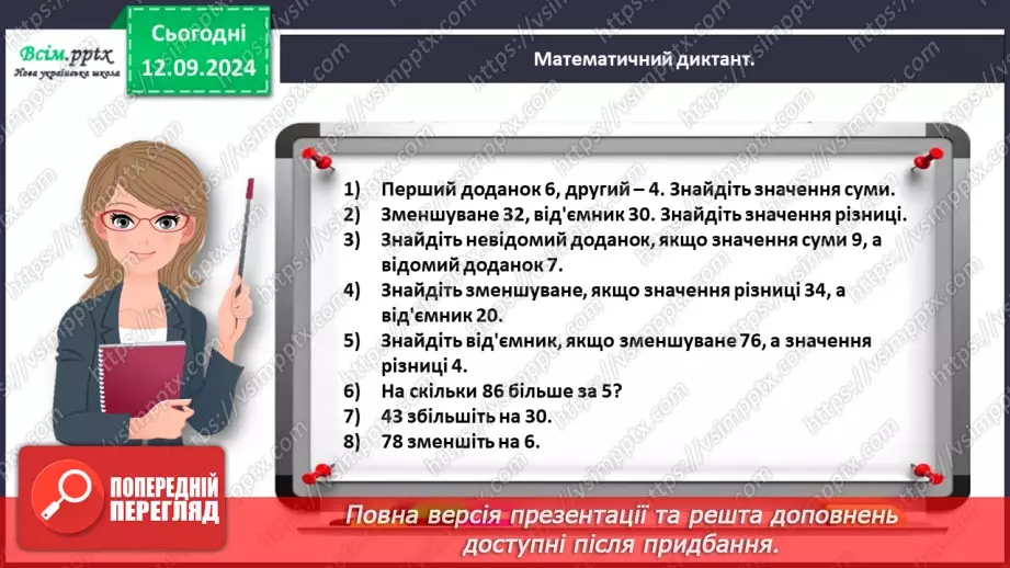 №015 - Додаємо та віднімаємо двоцифрові числа частинами12