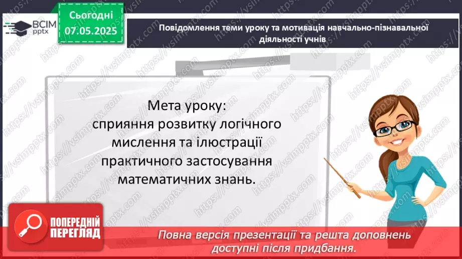 №169 - Компетентнісні задачі. _3