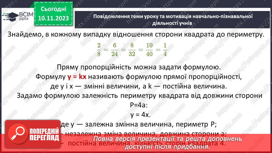 №056 - Пряма пропорційна залежність.6