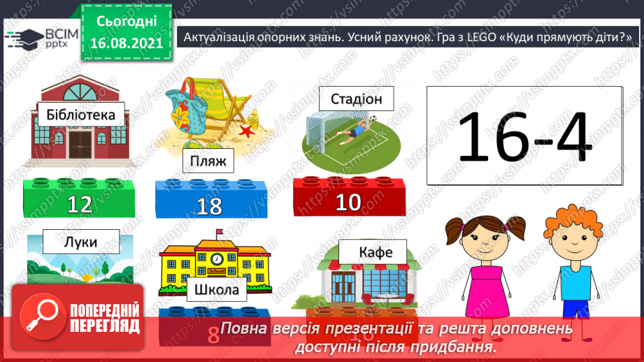 №002 - Число десятків, число одиниць, загальна кількість одиниць у числі. Розрядна таблиця.2