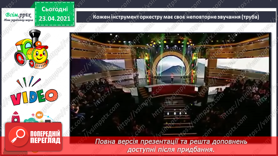 №20 - Пригоди чарівного потяга. Оркестр. Акомпанемент. Виконання: поспівка «Прилетіли журавлі». Ритмічна вправа.6