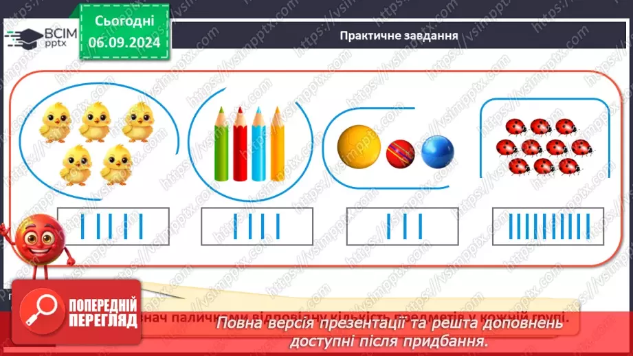 №009 - Зовні. Всередині. Розрізнення замкнених і незамкнених ліній. Види ламаних. Лічба предметів11