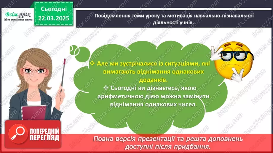 №111 - Ознайомлюємось з арифметичною дією ділення4 №111 - Ознайомлюємось з арифметичною дією ділення4