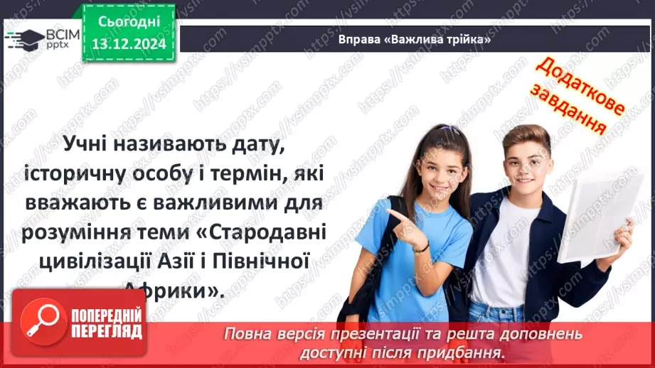 №32 - Узагальнення за розділом. Діагностувальна робота №27 №32 - Узагальнення за розділом. Діагностувальна робота №27