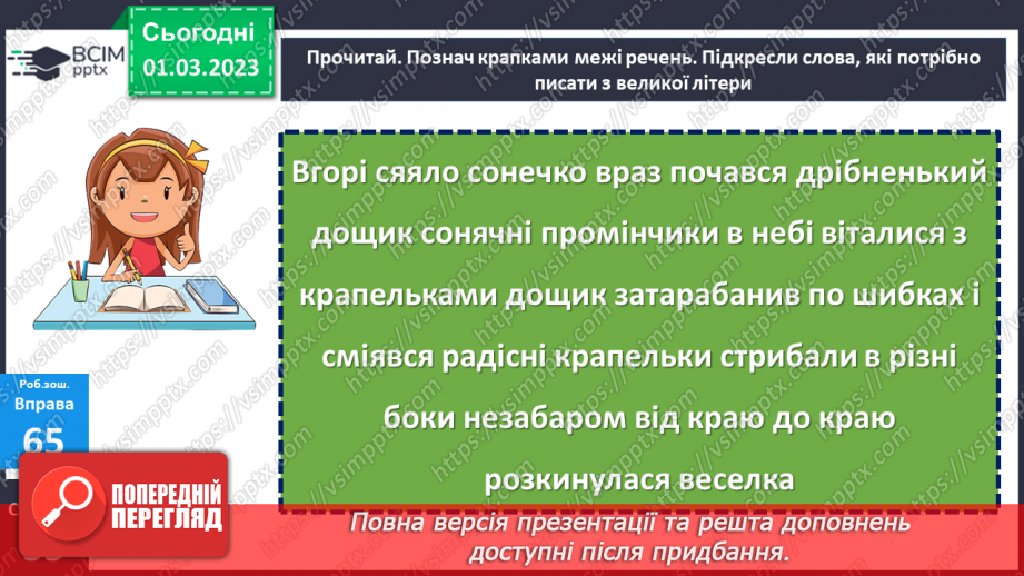 №096 - Зміст і завершене інтонаційне оформлення речення.21