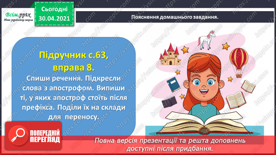 №043 - Правильно переношу слова з апострофом після префіксів. Написання розповіді за запитаннями на основі прочитаного тексту23