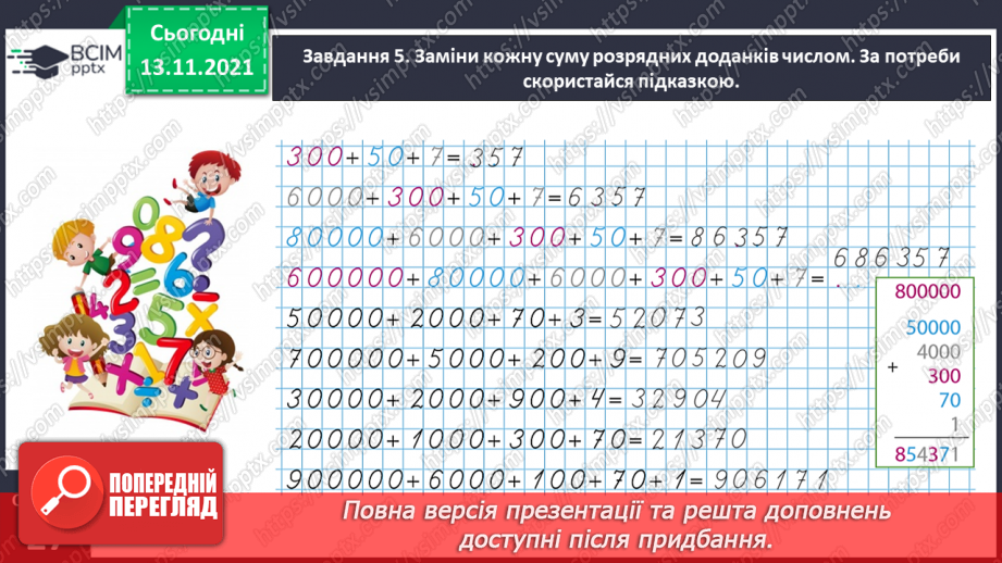№056 - Додаємо і віднімаємо на основі розрядного складу числа20 №056 - Додаємо і віднімаємо на основі розрядного складу числа20