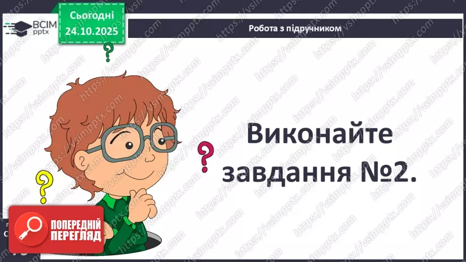 №10 - Перша допомога в надзвичайних ситуаціях.6 №10 - Перша допомога в надзвичайних ситуаціях.6