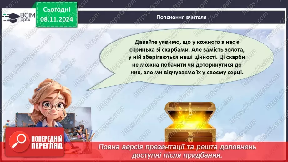 №32 - Коло цінностей.5 №32 - Коло цінностей.5