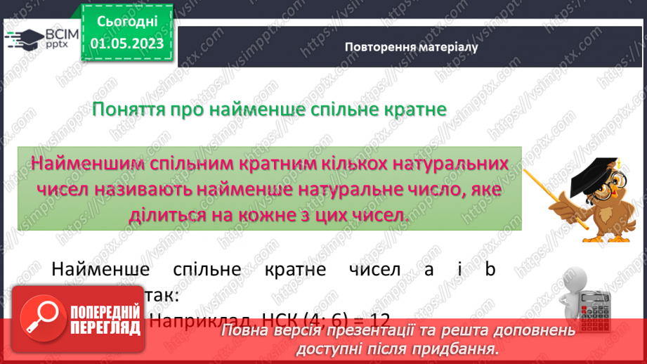 №171 - Знаходження найбільшого спільного дільника (НСД) і найменшого спільного кратного (НСК) двох (кількох) чисел в межах тисячі.9