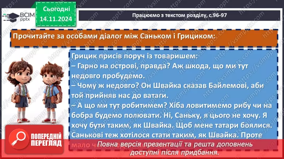 №23 - Сміливість і відвага козацьких джур Грицика й Санька11