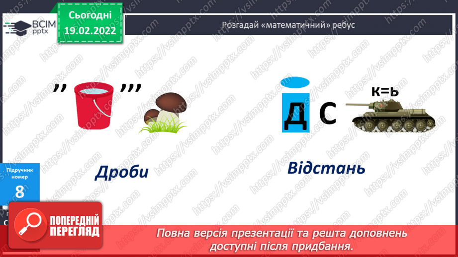 №118 - Розв’язування задачі на основі рівності. Складання задач за коротким записом.16 №118 - Розв’язування задачі на основі рівності. Складання задач за коротким записом.16