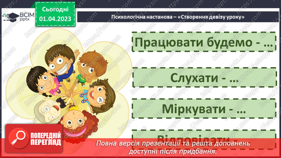 №0112 - Опрацювання тексту «Є на світі чарівні слова» за Марією Бабенко2