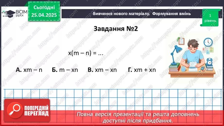 №096 - Одночлени і многочлени та дії з ними.39 №096 - Одночлени і многочлени та дії з ними.39